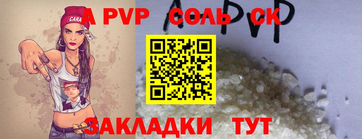 Alpha-PVP VHQ  Вход с VPN  A PVP мука  Красноармейск 