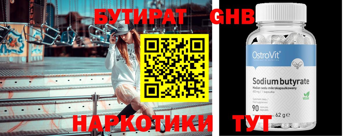 Бутират BDO Красноармейск