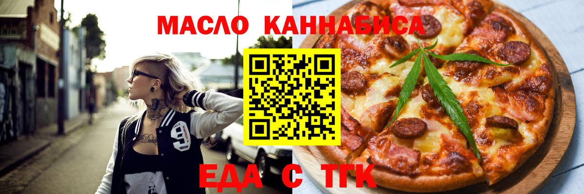 Красноармейск  Еда ТГК марихуана  Вход с VPN 
