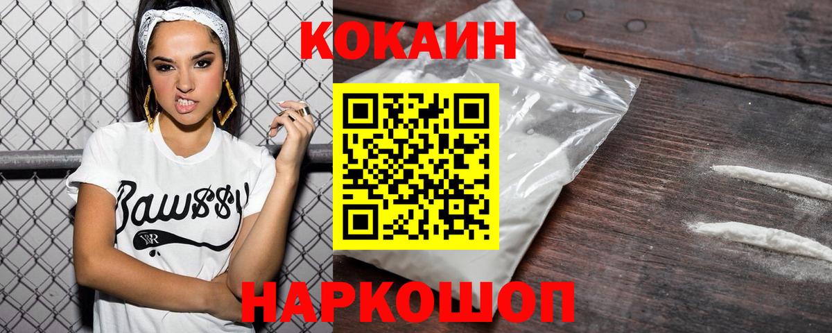 Красноармейск  Кокаин Перу  Вход с VPN  Cocaine Перу 