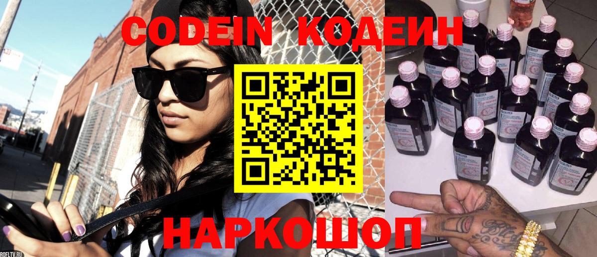 Красноармейск  Кодеин напиток Lean (лин)  Вход с VPN 