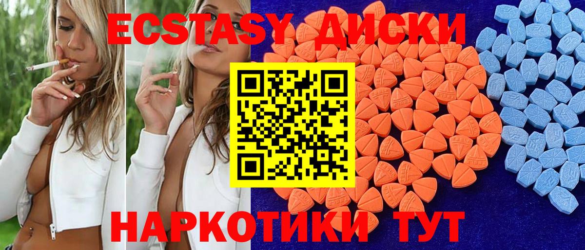 Экстази 250 мг Красноармейск