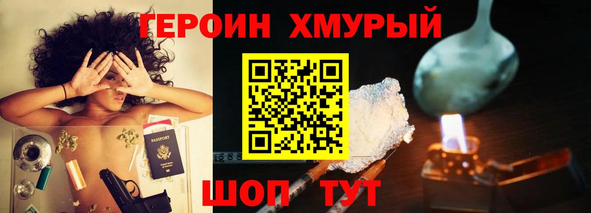 Героин афганец Красноармейск