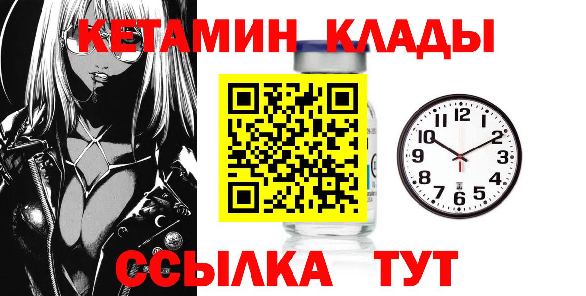 Красноармейск  КЕТАМИН VHQ  Вход с VPN 