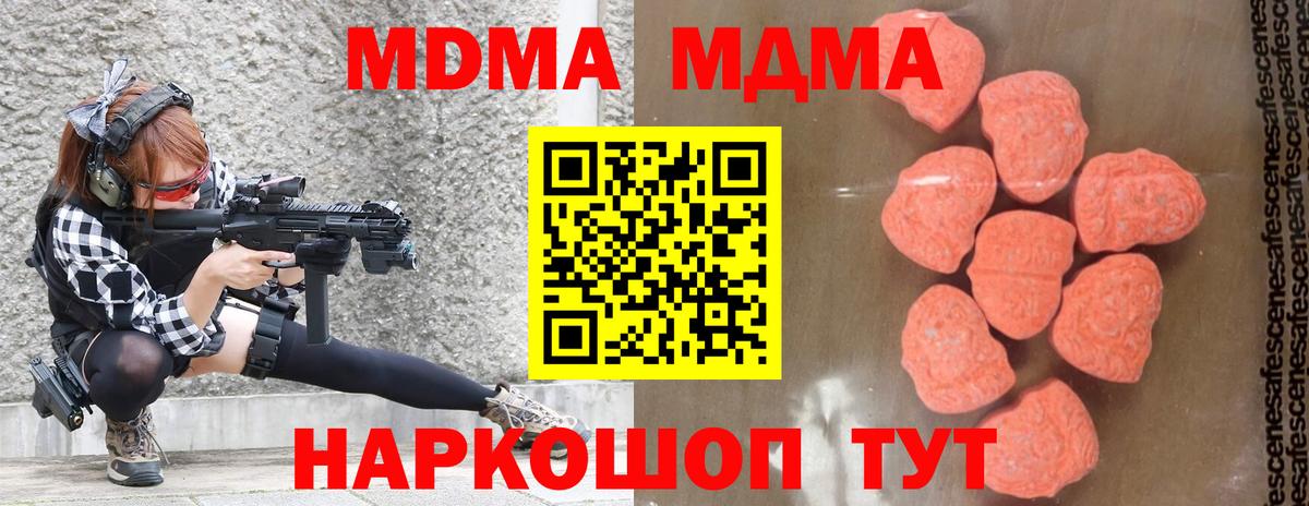 Красноармейск  MDMA VHQ  МДМА  Вход с VPN  МДМА молли 