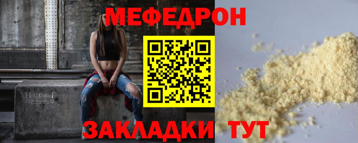 Меф мука Красноармейск