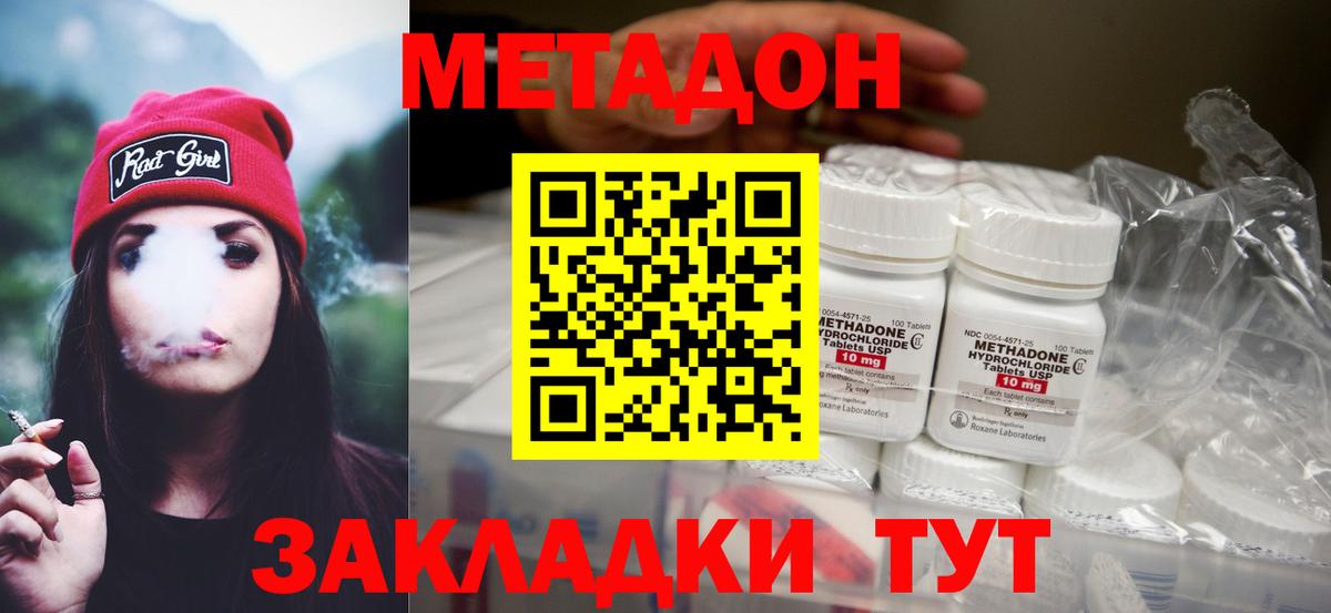Метадон мёд  Вход с VPN  Красноармейск  МЕТАДОН methadone 